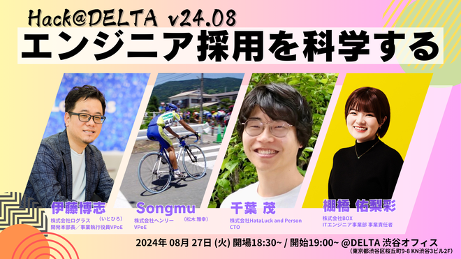 イベントレポートHack@DELTA 24.08